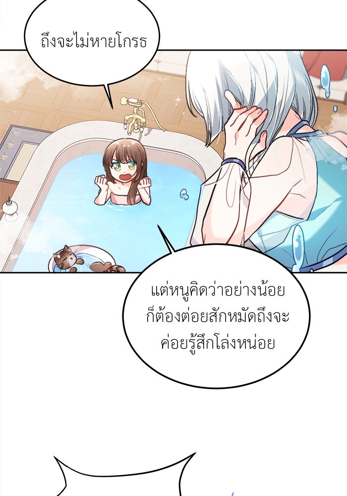 ชีวิตใหม่ของยัยเลดี้ตัวประกอบ - หน้า 18