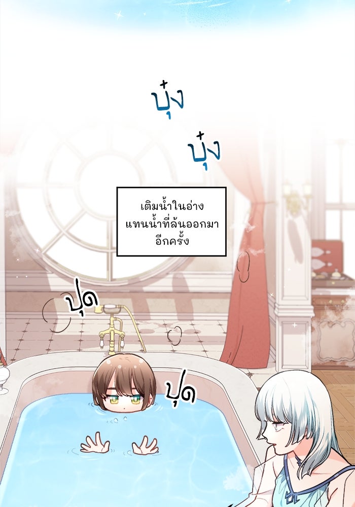 ชีวิตใหม่ของยัยเลดี้ตัวประกอบ - หน้า 21