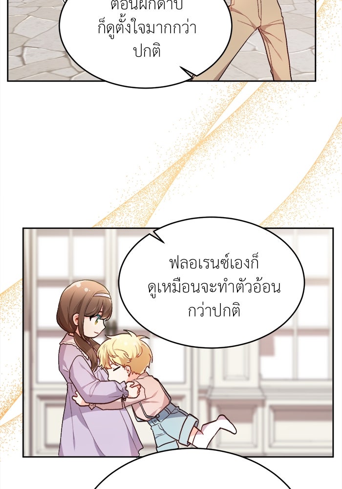 ชีวิตใหม่ของยัยเลดี้ตัวประกอบ - หน้า 28