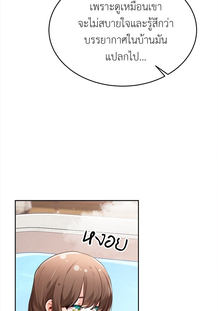 ชีวิตใหม่ของยัยเลดี้ตัวประกอบ - หน้า 29
