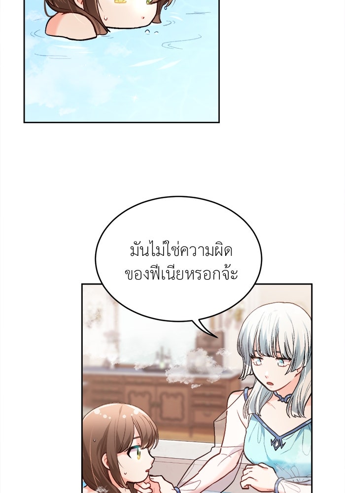 ชีวิตใหม่ของยัยเลดี้ตัวประกอบ - หน้า 30