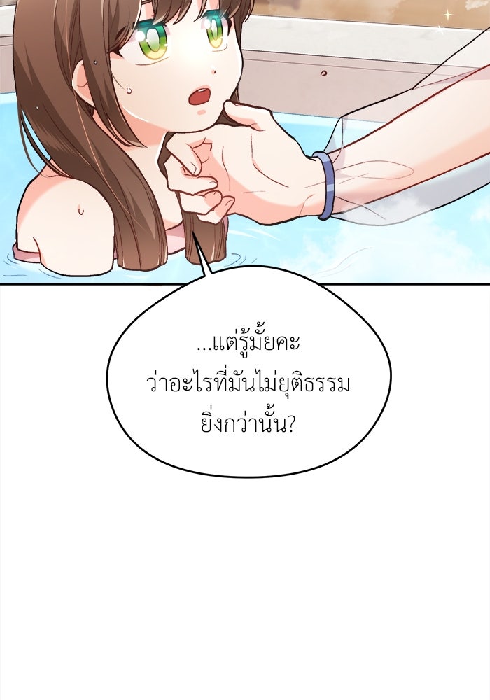 ชีวิตใหม่ของยัยเลดี้ตัวประกอบ - หน้า 32