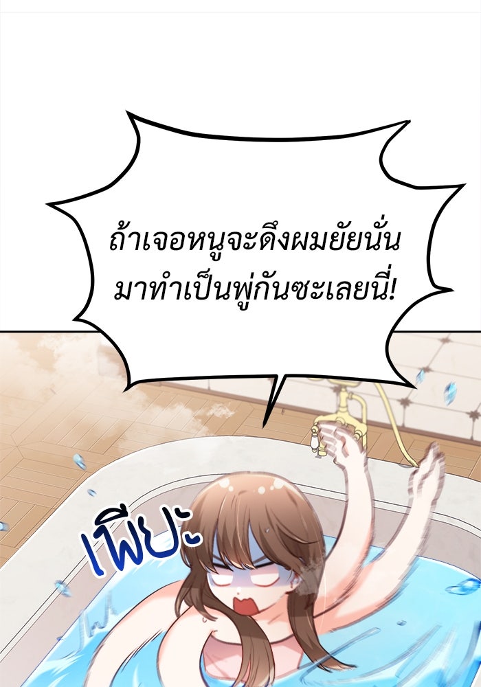 ชีวิตใหม่ของยัยเลดี้ตัวประกอบ - หน้า 35