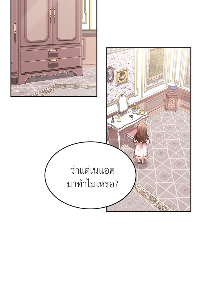 ชีวิตใหม่ของยัยเลดี้ตัวประกอบ - หน้า 41