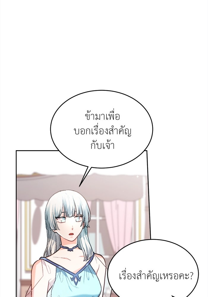 ชีวิตใหม่ของยัยเลดี้ตัวประกอบ - หน้า 43