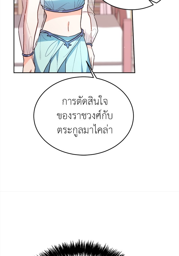 ชีวิตใหม่ของยัยเลดี้ตัวประกอบ - หน้า 44