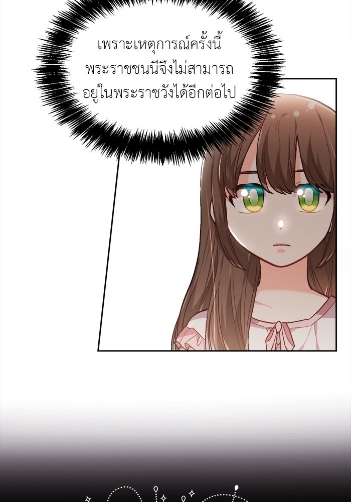 ชีวิตใหม่ของยัยเลดี้ตัวประกอบ - หน้า 45