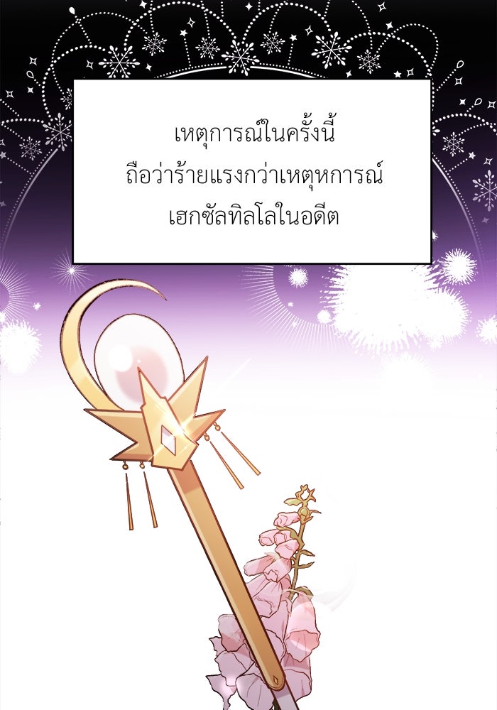 ชีวิตใหม่ของยัยเลดี้ตัวประกอบ - หน้า 46