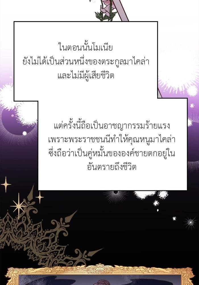 ชีวิตใหม่ของยัยเลดี้ตัวประกอบ - หน้า 47
