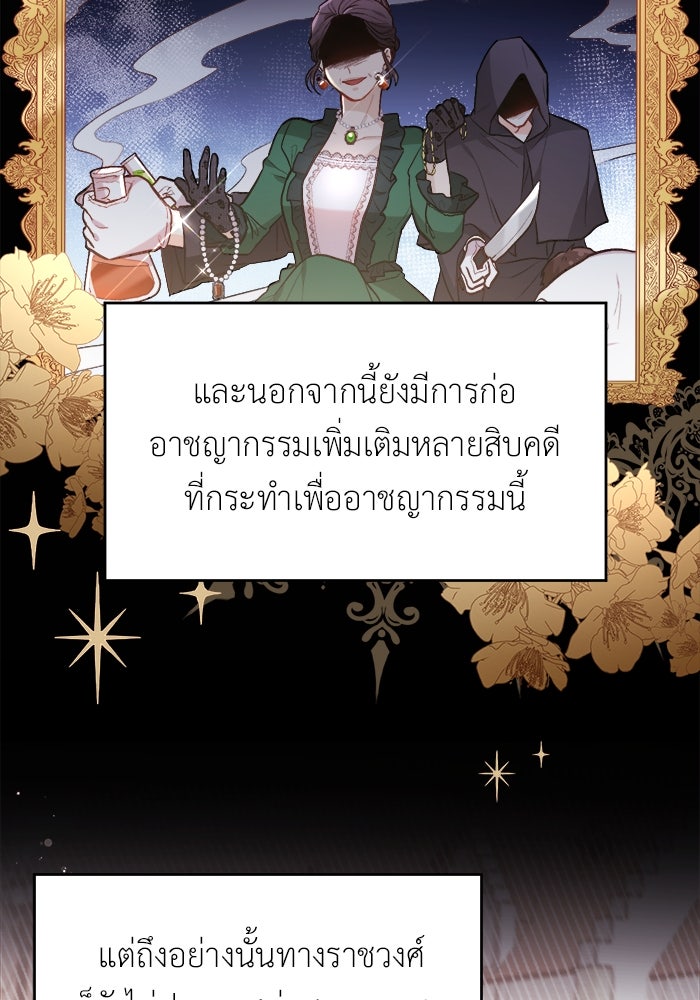 ชีวิตใหม่ของยัยเลดี้ตัวประกอบ - หน้า 48