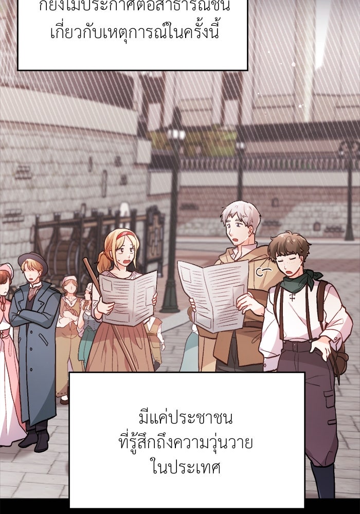 ชีวิตใหม่ของยัยเลดี้ตัวประกอบ - หน้า 49