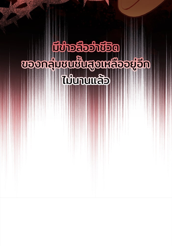 ชีวิตใหม่ของยัยเลดี้ตัวประกอบ - หน้า 52