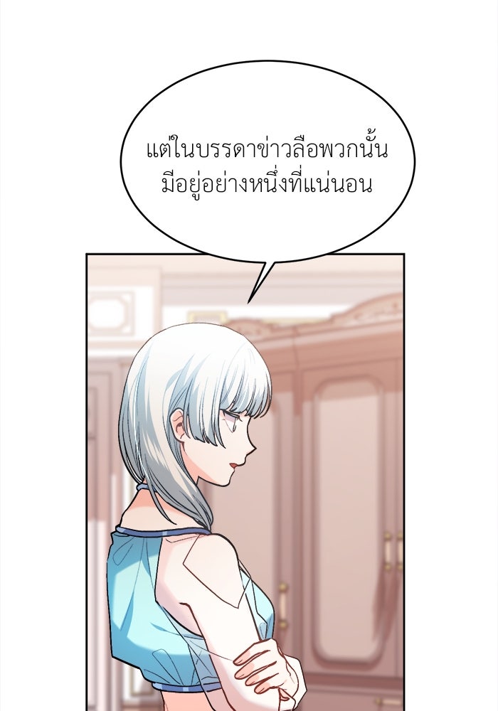 ชีวิตใหม่ของยัยเลดี้ตัวประกอบ - หน้า 53