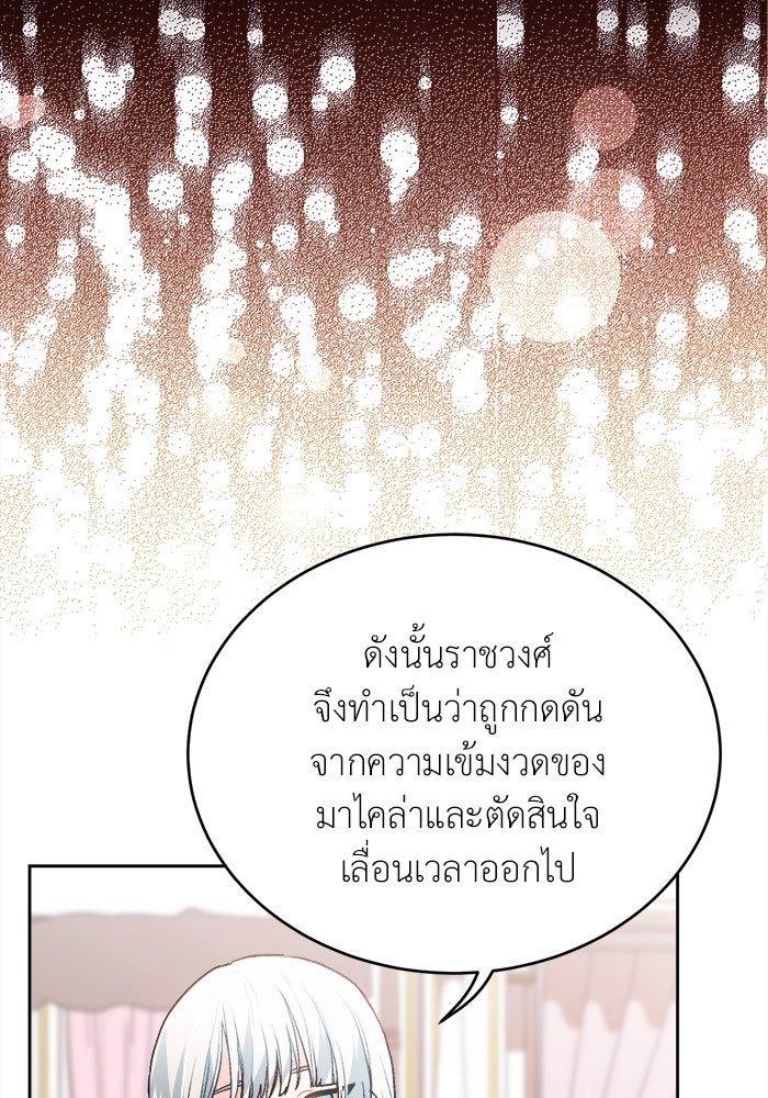ชีวิตใหม่ของยัยเลดี้ตัวประกอบ - หน้า 57