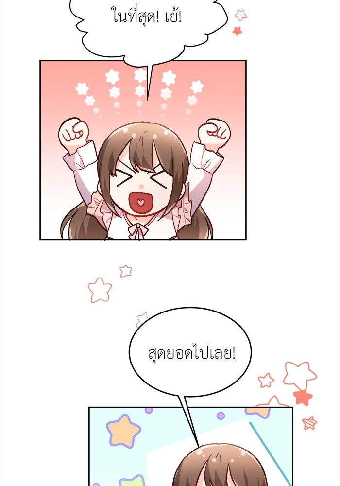 ชีวิตใหม่ของยัยเลดี้ตัวประกอบ - หน้า 59