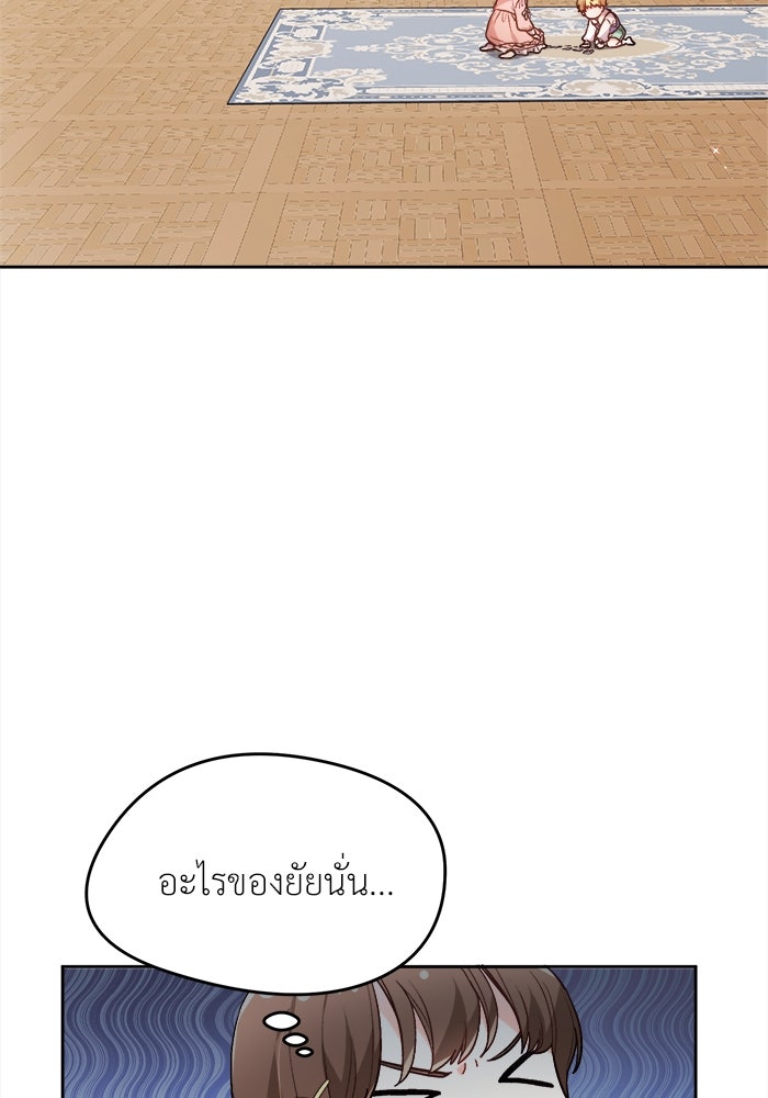 ชีวิตใหม่ของยัยเลดี้ตัวประกอบ - หน้า 67