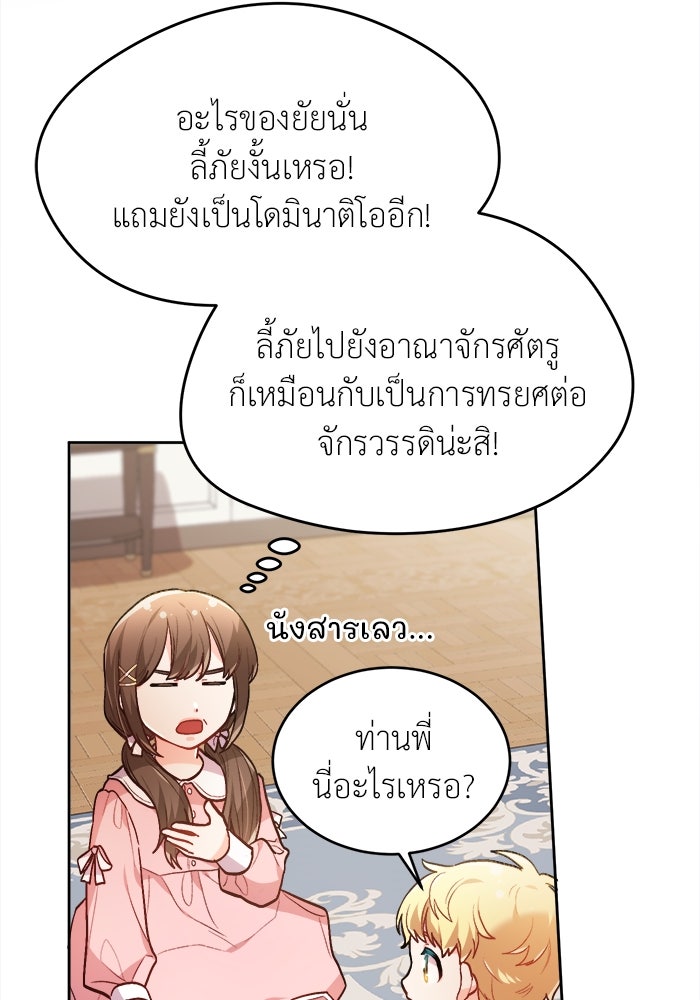 ชีวิตใหม่ของยัยเลดี้ตัวประกอบ - หน้า 70