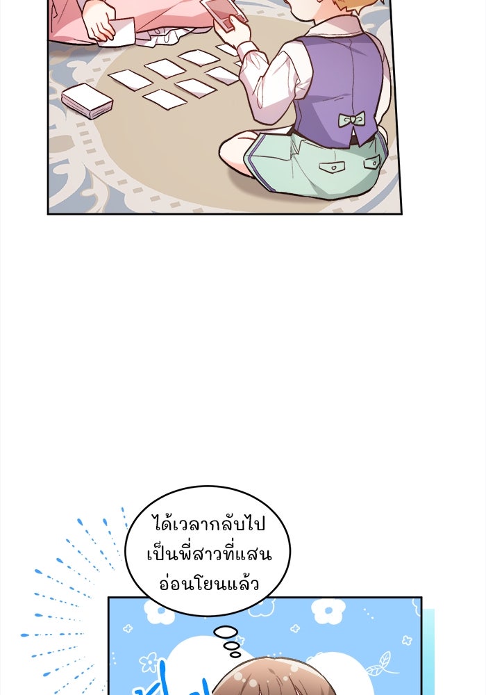 ชีวิตใหม่ของยัยเลดี้ตัวประกอบ - หน้า 71