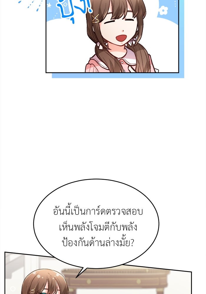 ชีวิตใหม่ของยัยเลดี้ตัวประกอบ - หน้า 72