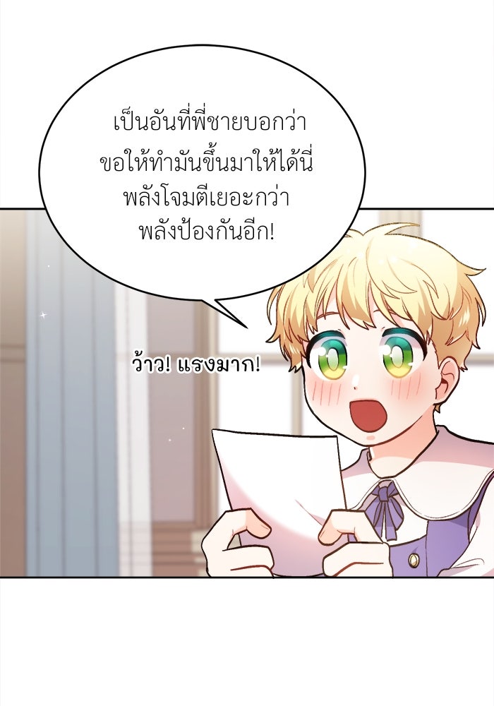 ชีวิตใหม่ของยัยเลดี้ตัวประกอบ - หน้า 74