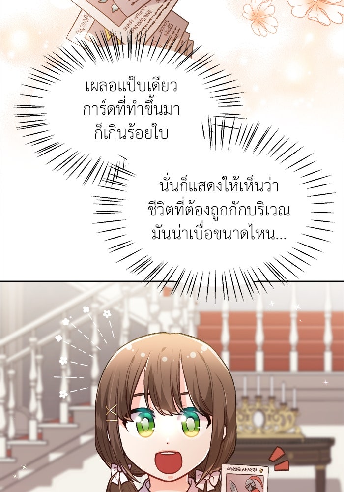 ชีวิตใหม่ของยัยเลดี้ตัวประกอบ - หน้า 79