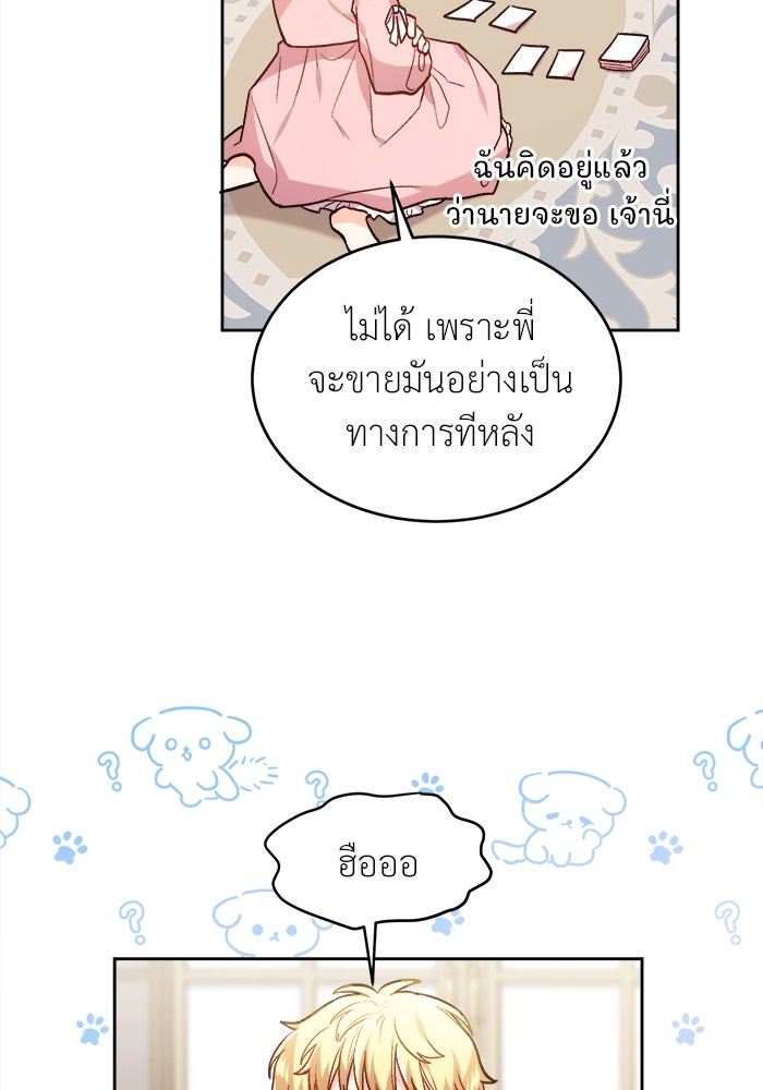 ชีวิตใหม่ของยัยเลดี้ตัวประกอบ - หน้า 84