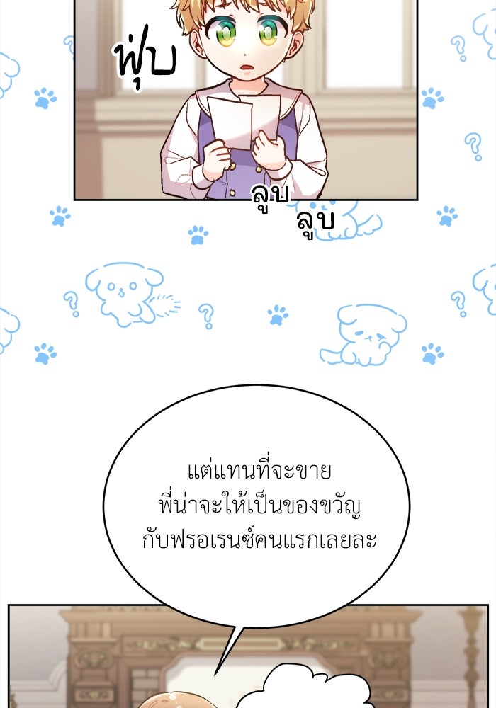 ชีวิตใหม่ของยัยเลดี้ตัวประกอบ - หน้า 85