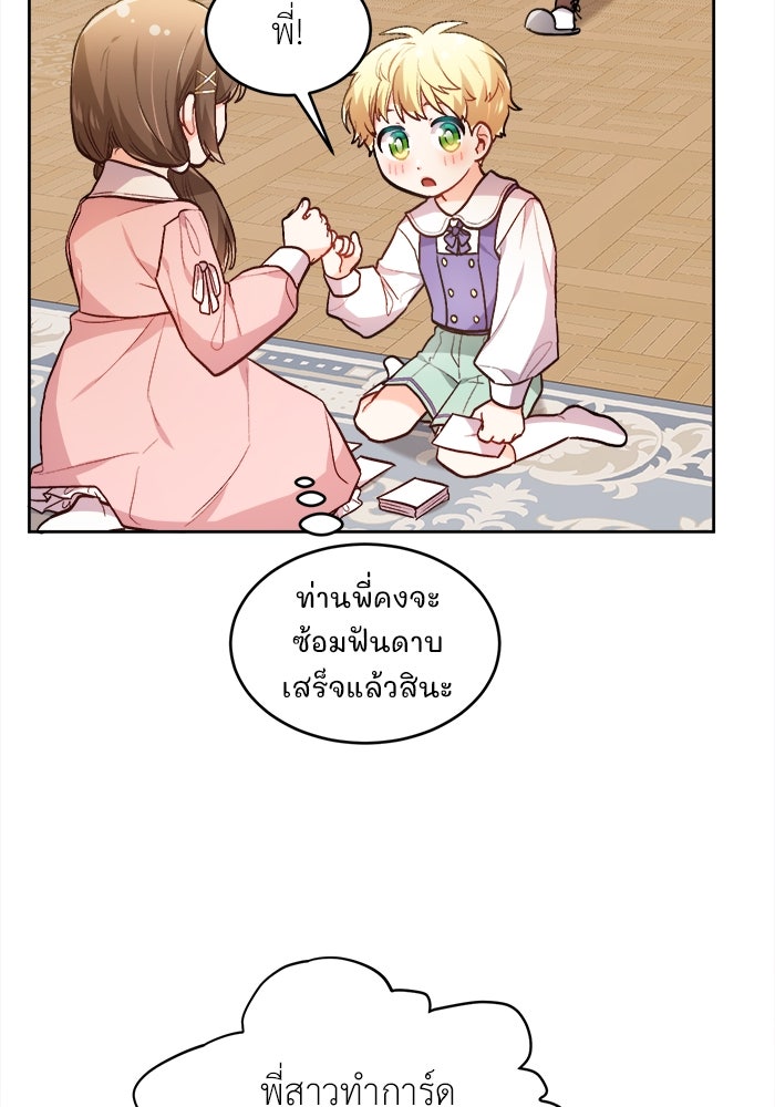 ชีวิตใหม่ของยัยเลดี้ตัวประกอบ - หน้า 89
