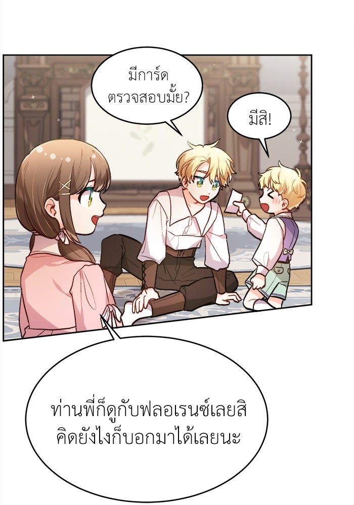 ชีวิตใหม่ของยัยเลดี้ตัวประกอบ - หน้า 91