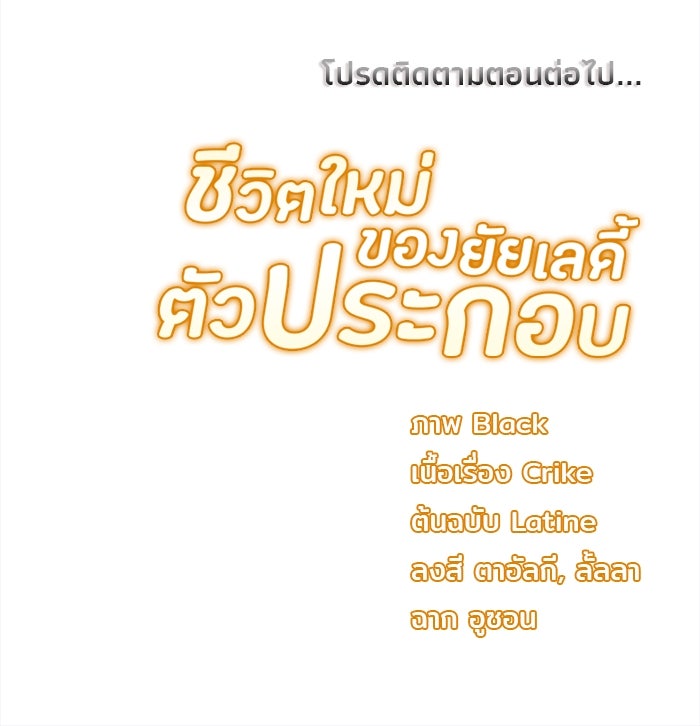 ชีวิตใหม่ของยัยเลดี้ตัวประกอบ - หน้า 98