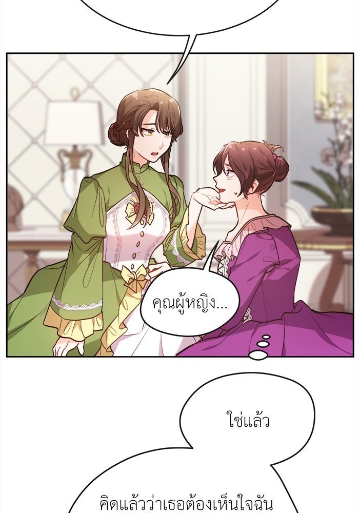 ชีวิตใหม่ของยัยเลดี้ตัวประกอบ - หน้า 50