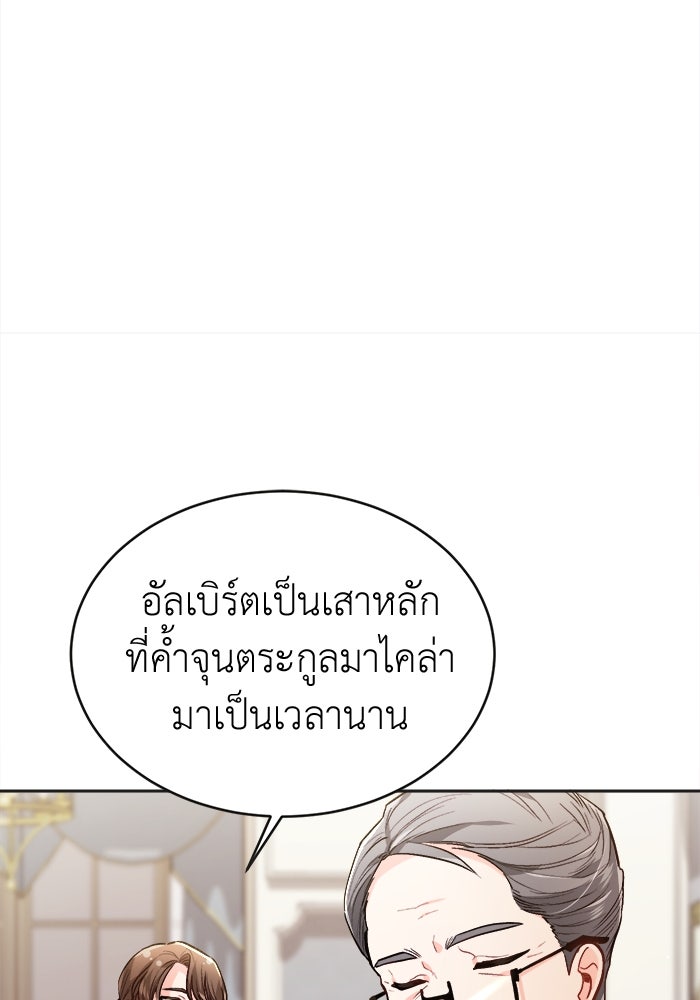 ชีวิตใหม่ของยัยเลดี้ตัวประกอบ - หน้า 83