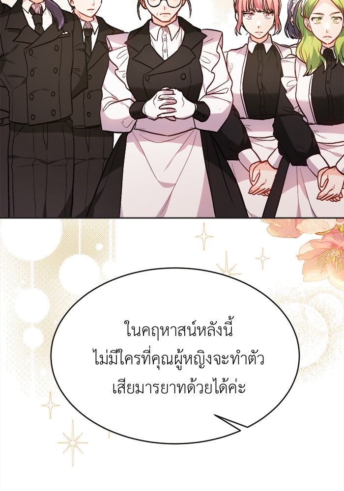 ชีวิตใหม่ของยัยเลดี้ตัวประกอบ - หน้า 85