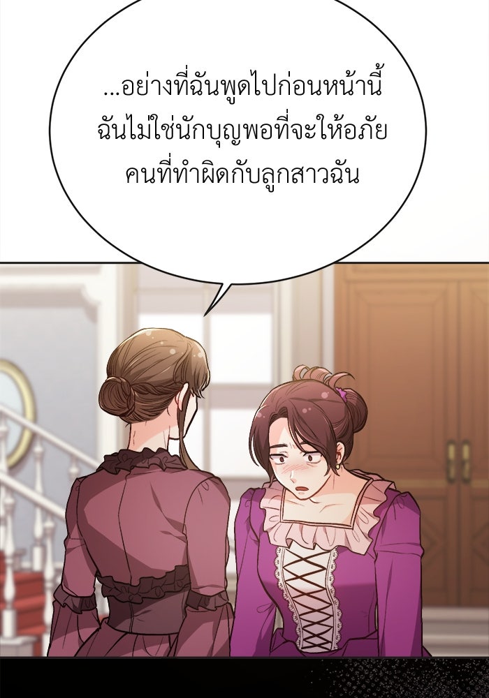 ชีวิตใหม่ของยัยเลดี้ตัวประกอบ - หน้า 89