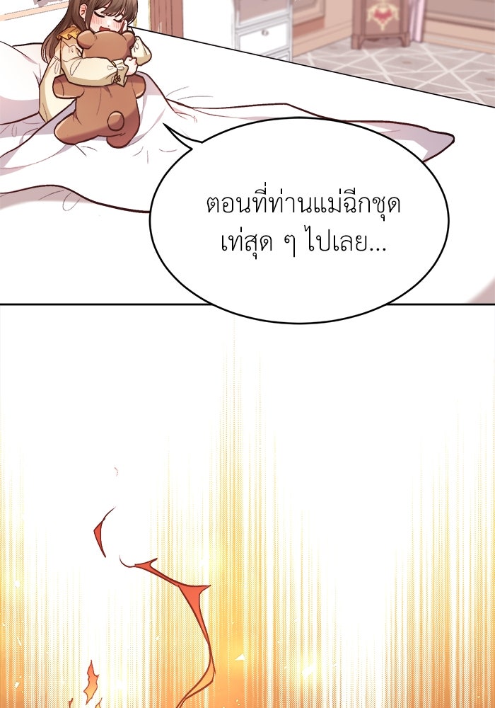 ชีวิตใหม่ของยัยเลดี้ตัวประกอบ - หน้า 24