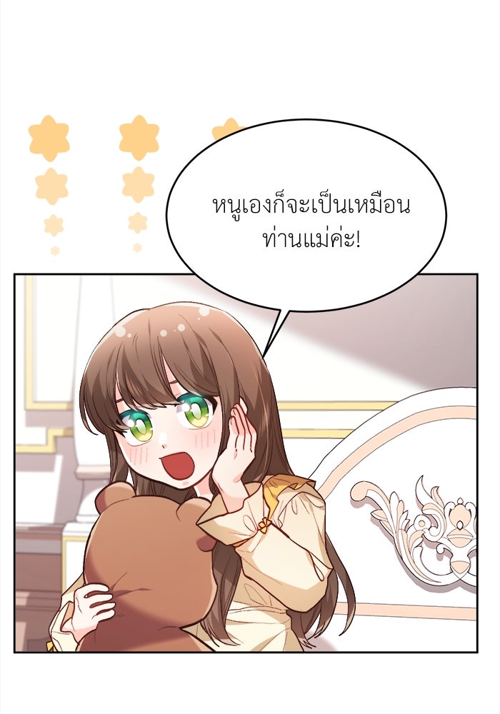 ชีวิตใหม่ของยัยเลดี้ตัวประกอบ - หน้า 30