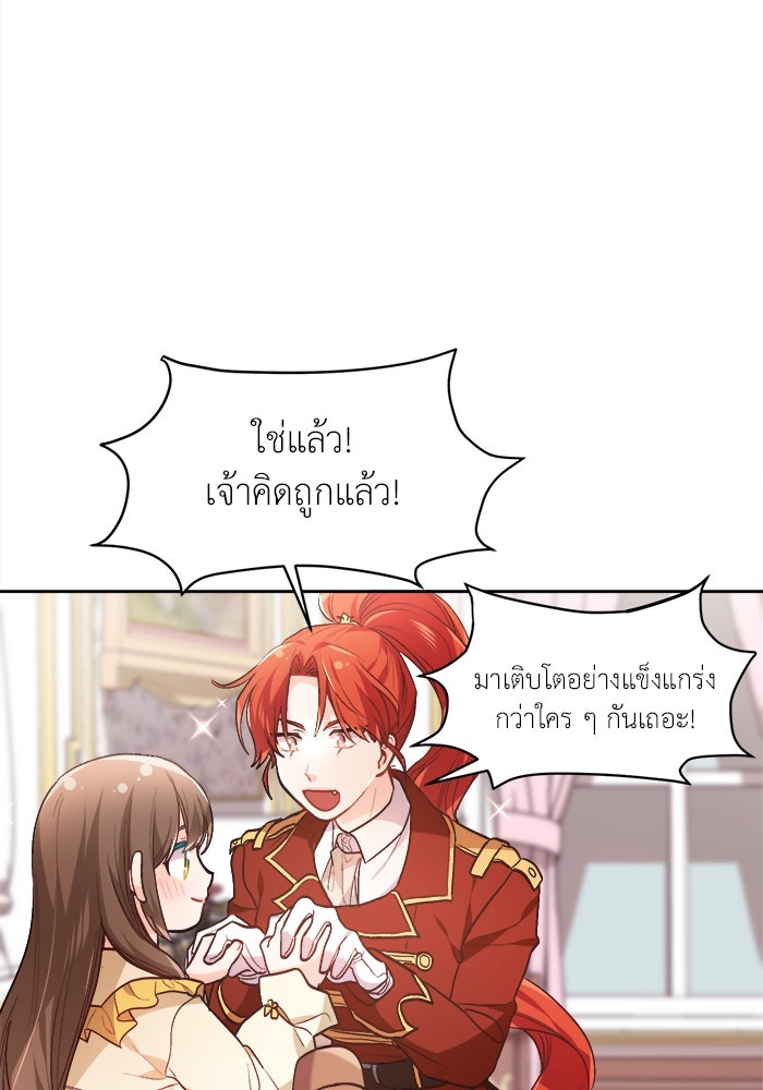 ชีวิตใหม่ของยัยเลดี้ตัวประกอบ - หน้า 31