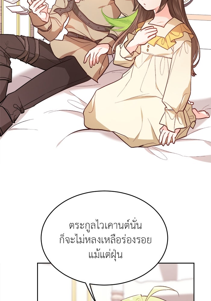 ชีวิตใหม่ของยัยเลดี้ตัวประกอบ - หน้า 36