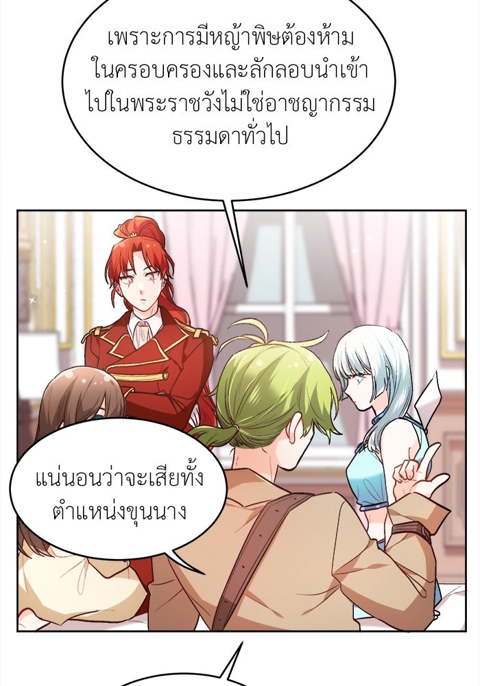 ชีวิตใหม่ของยัยเลดี้ตัวประกอบ - หน้า 38
