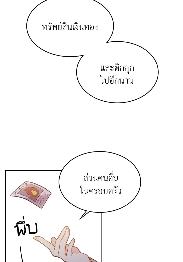 ชีวิตใหม่ของยัยเลดี้ตัวประกอบ - หน้า 39