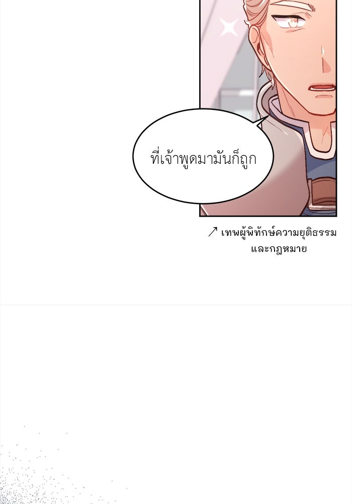 ชีวิตใหม่ของยัยเลดี้ตัวประกอบ - หน้า 42