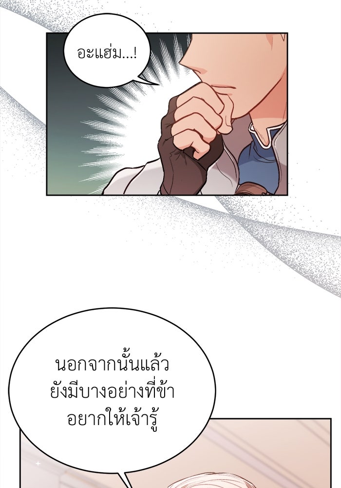 ชีวิตใหม่ของยัยเลดี้ตัวประกอบ - หน้า 43