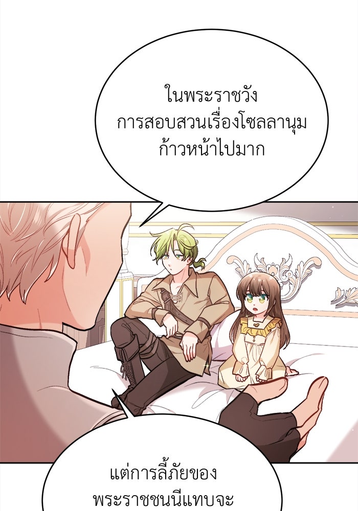 ชีวิตใหม่ของยัยเลดี้ตัวประกอบ - หน้า 45