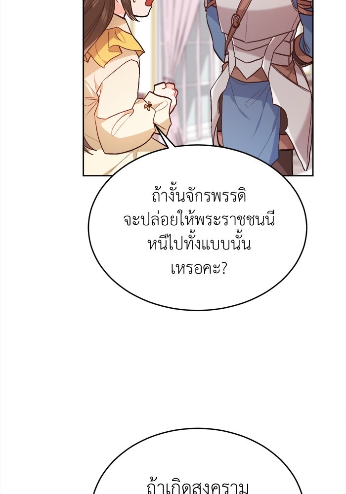 ชีวิตใหม่ของยัยเลดี้ตัวประกอบ - หน้า 47