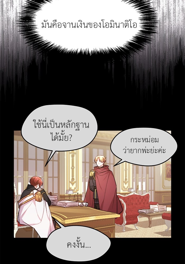 ชีวิตใหม่ของยัยเลดี้ตัวประกอบ - หน้า 56