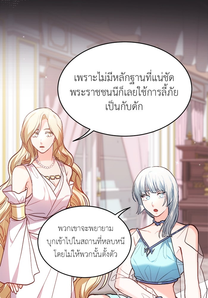 ชีวิตใหม่ของยัยเลดี้ตัวประกอบ - หน้า 59