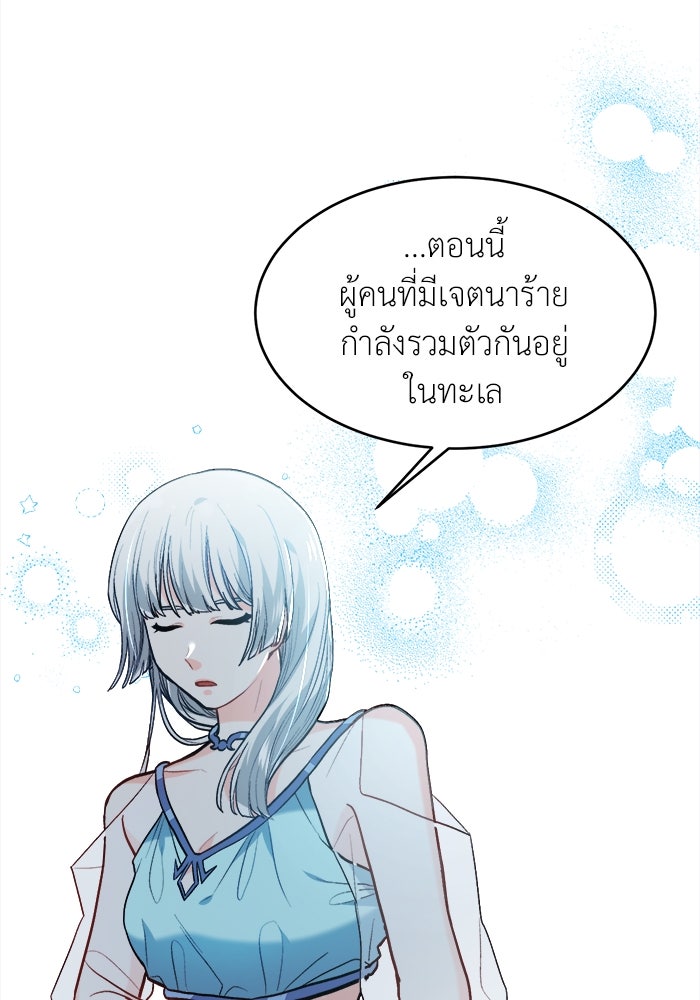 ชีวิตใหม่ของยัยเลดี้ตัวประกอบ - หน้า 61