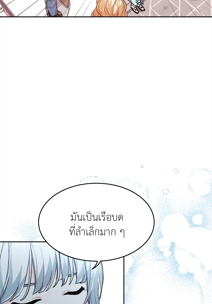 ชีวิตใหม่ของยัยเลดี้ตัวประกอบ - หน้า 67