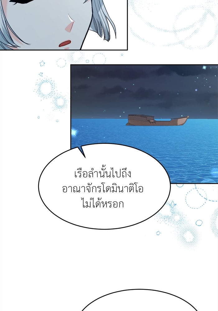 ชีวิตใหม่ของยัยเลดี้ตัวประกอบ - หน้า 68