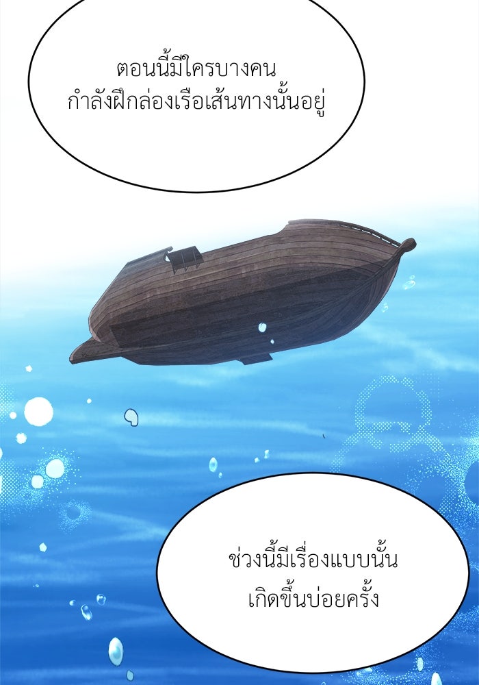 ชีวิตใหม่ของยัยเลดี้ตัวประกอบ - หน้า 70